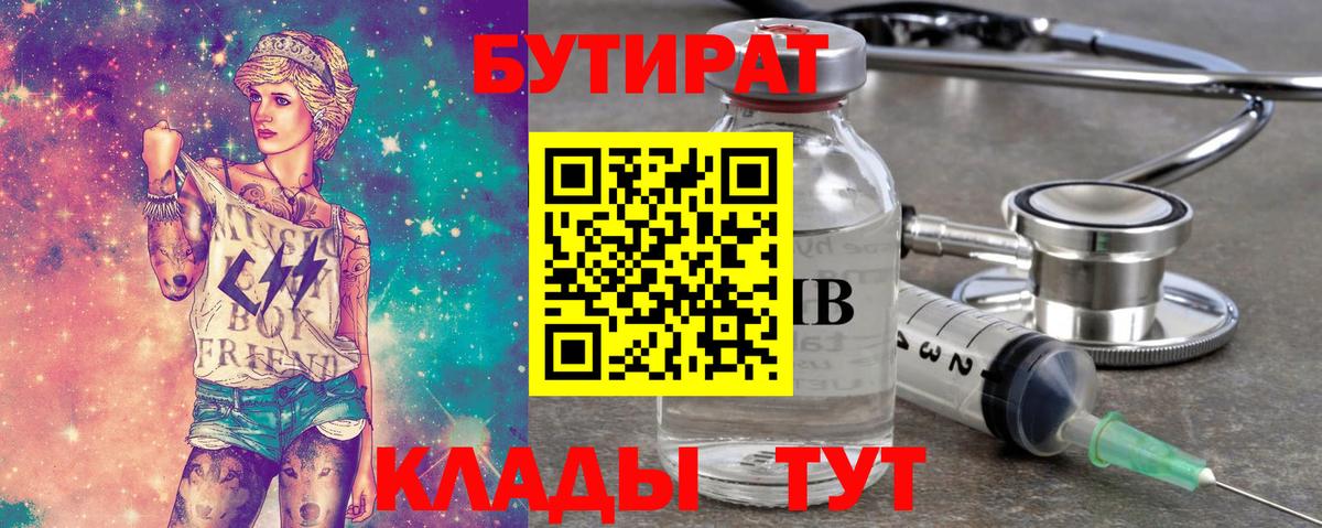 БУТИРАТ Butirat  Вход с VPN  Кирово-Чепецк 