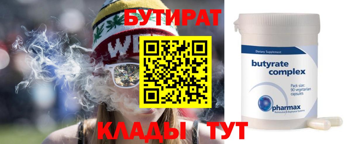 Бутират BDO 33% Кирово-Чепецк