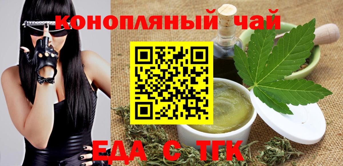 Кирово-Чепецк  Еда ТГК марихуана  Вход с VPN 