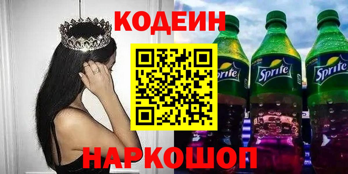 Кодеиновый сироп Lean напиток Lean (лин) Кирово-Чепецк