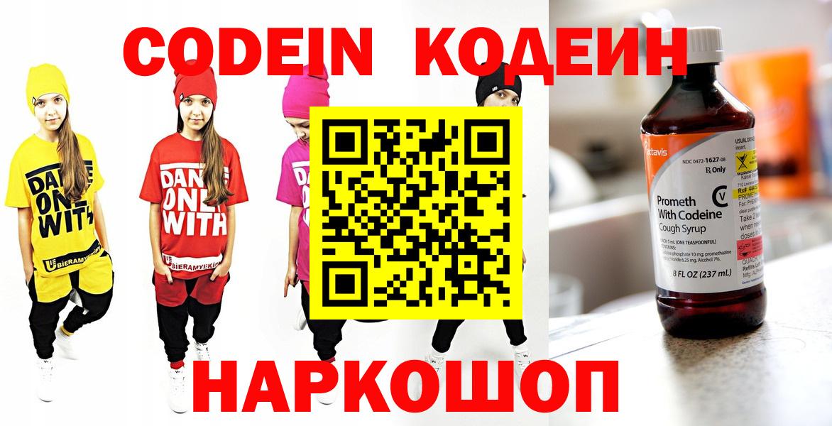 Кодеиновый сироп Lean Purple Drank  Вход с VPN  Codein Purple Drank  Кирово-Чепецк 