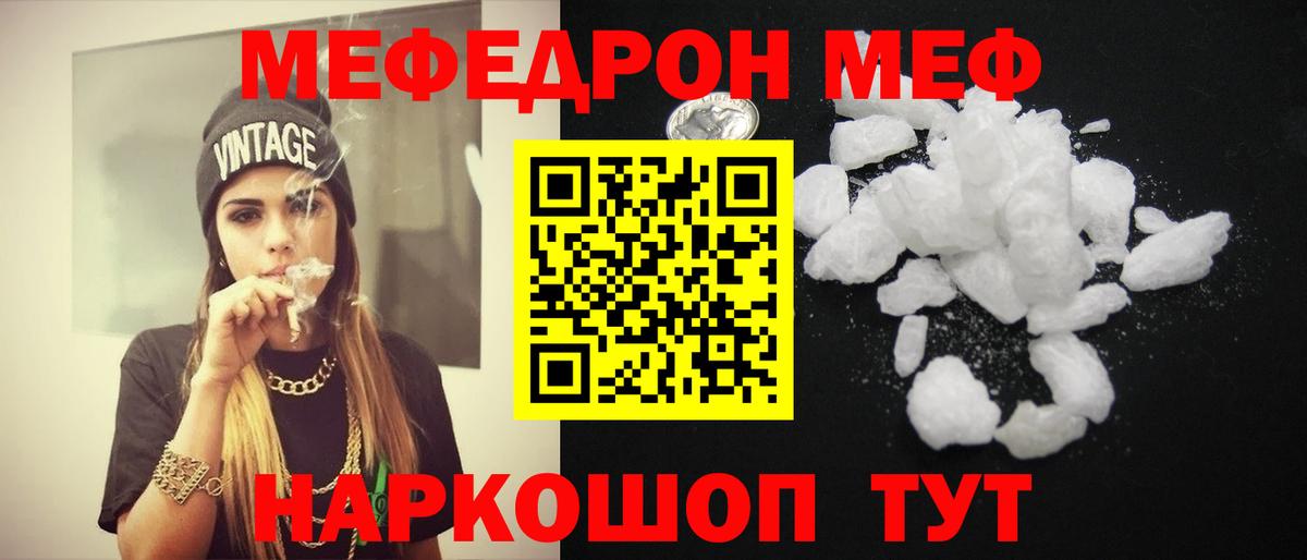 Меф мяу мяу  Кирово-Чепецк