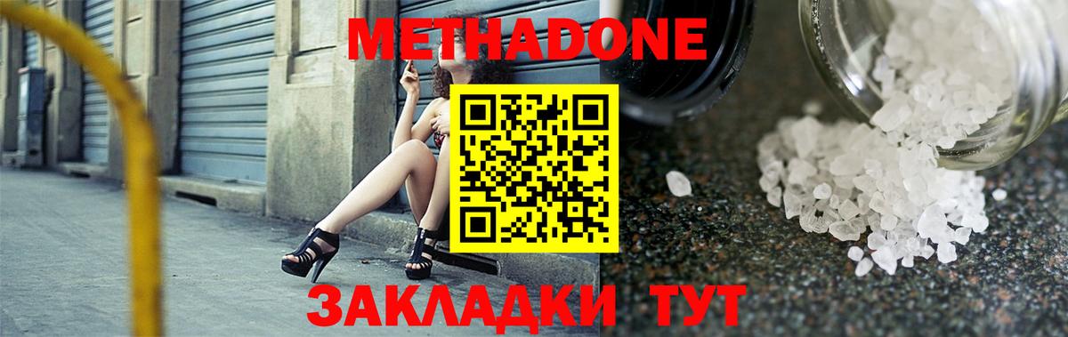 Кирово-Чепецк  Метадон кристалл  МЕТАДОН белоснежный  Вход с VPN 