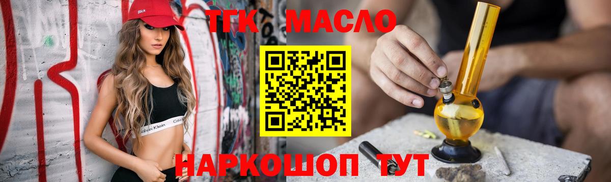 ТГК гашишное масло Кирово-Чепецк